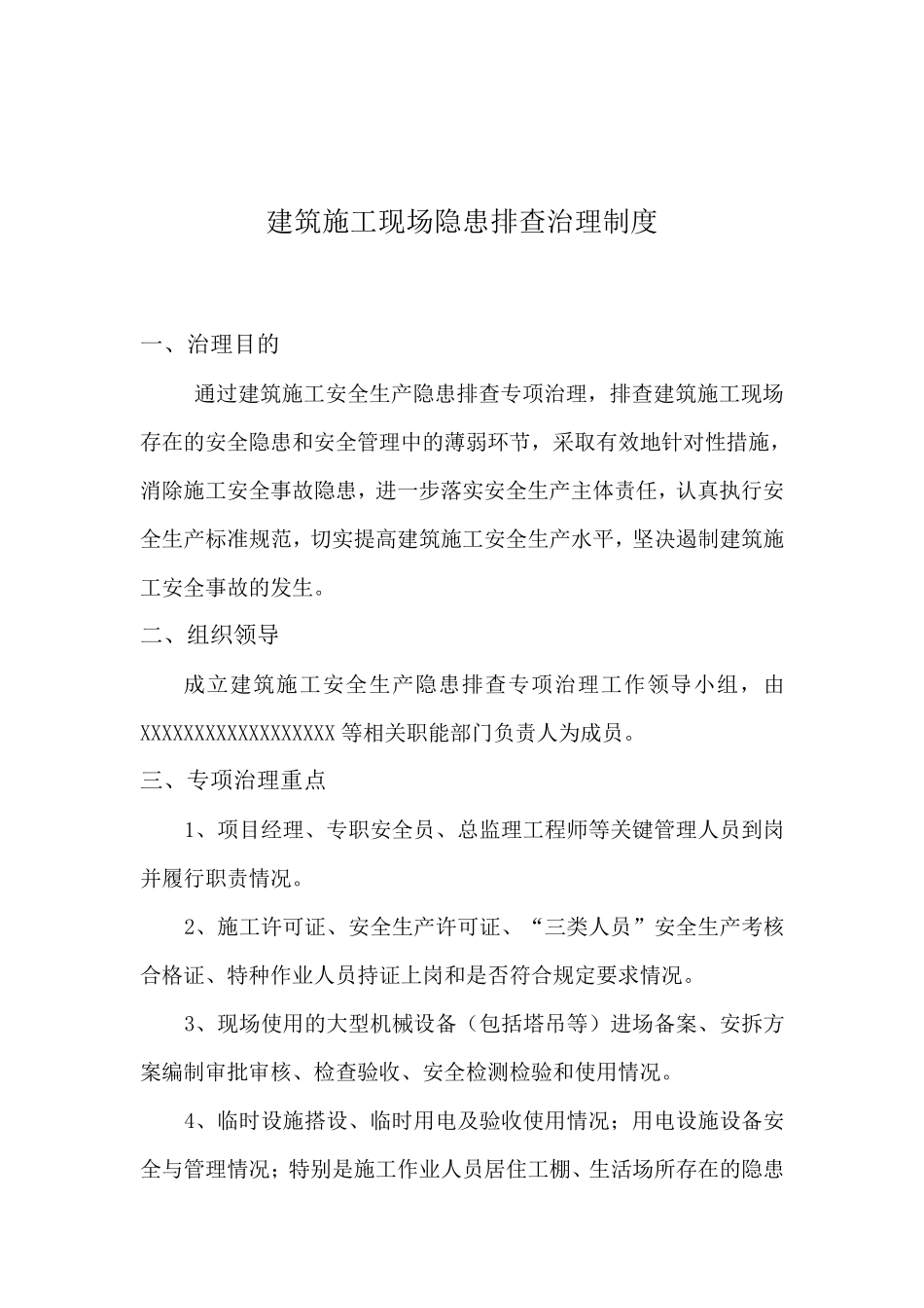 建筑施工现场事故隐患排查治理制度_第2页