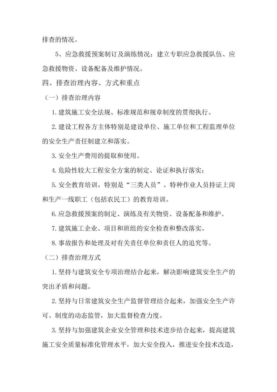 建筑施工现场事故隐患排查治理制度_第3页