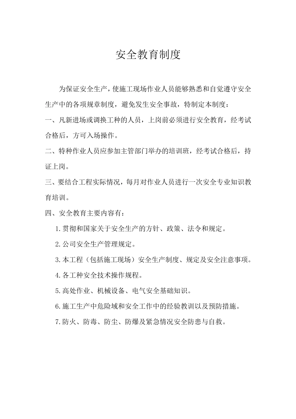 建筑施工现场作业人员安全教育内容_第2页