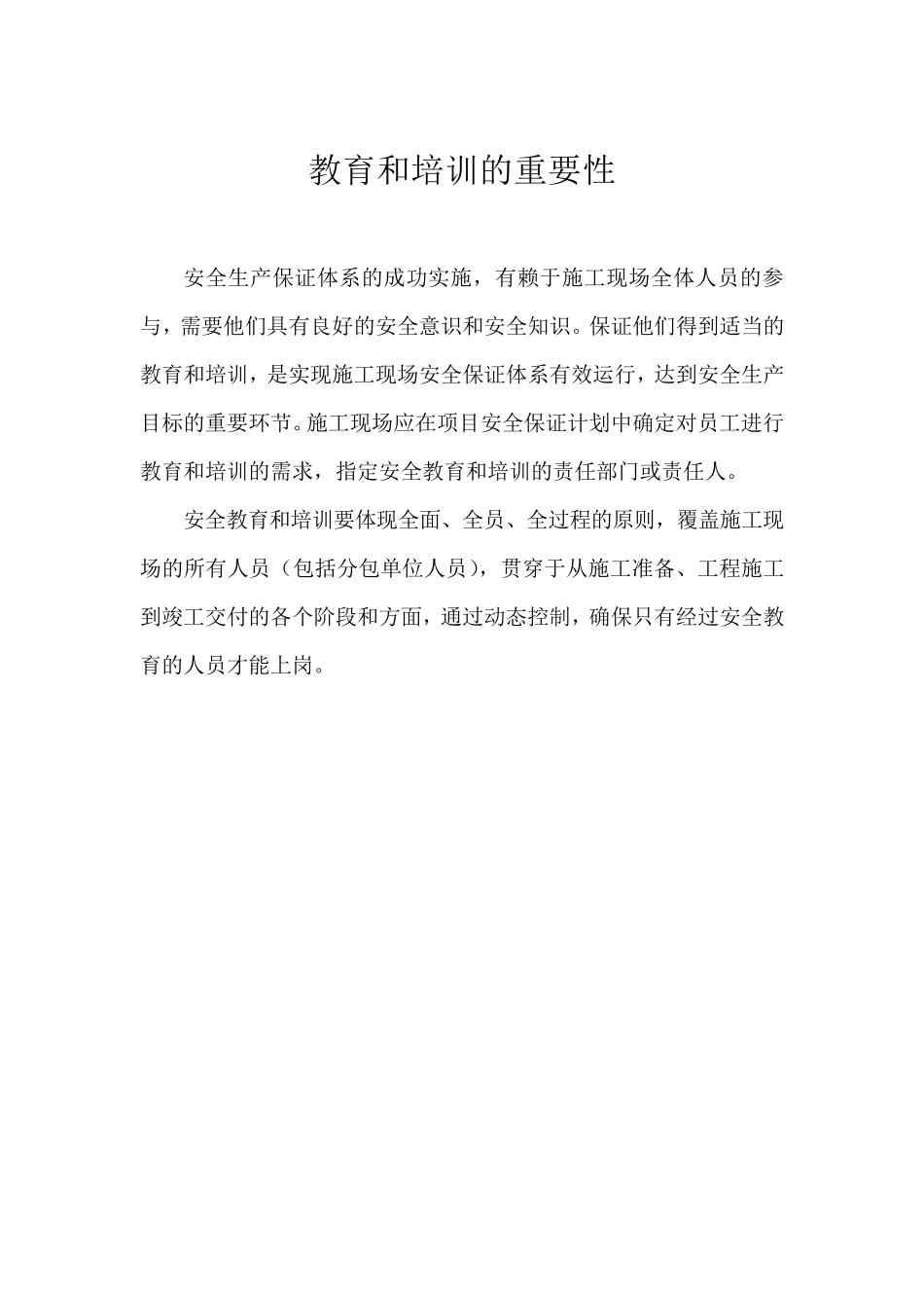 建筑施工现场作业人员安全教育内容_第3页