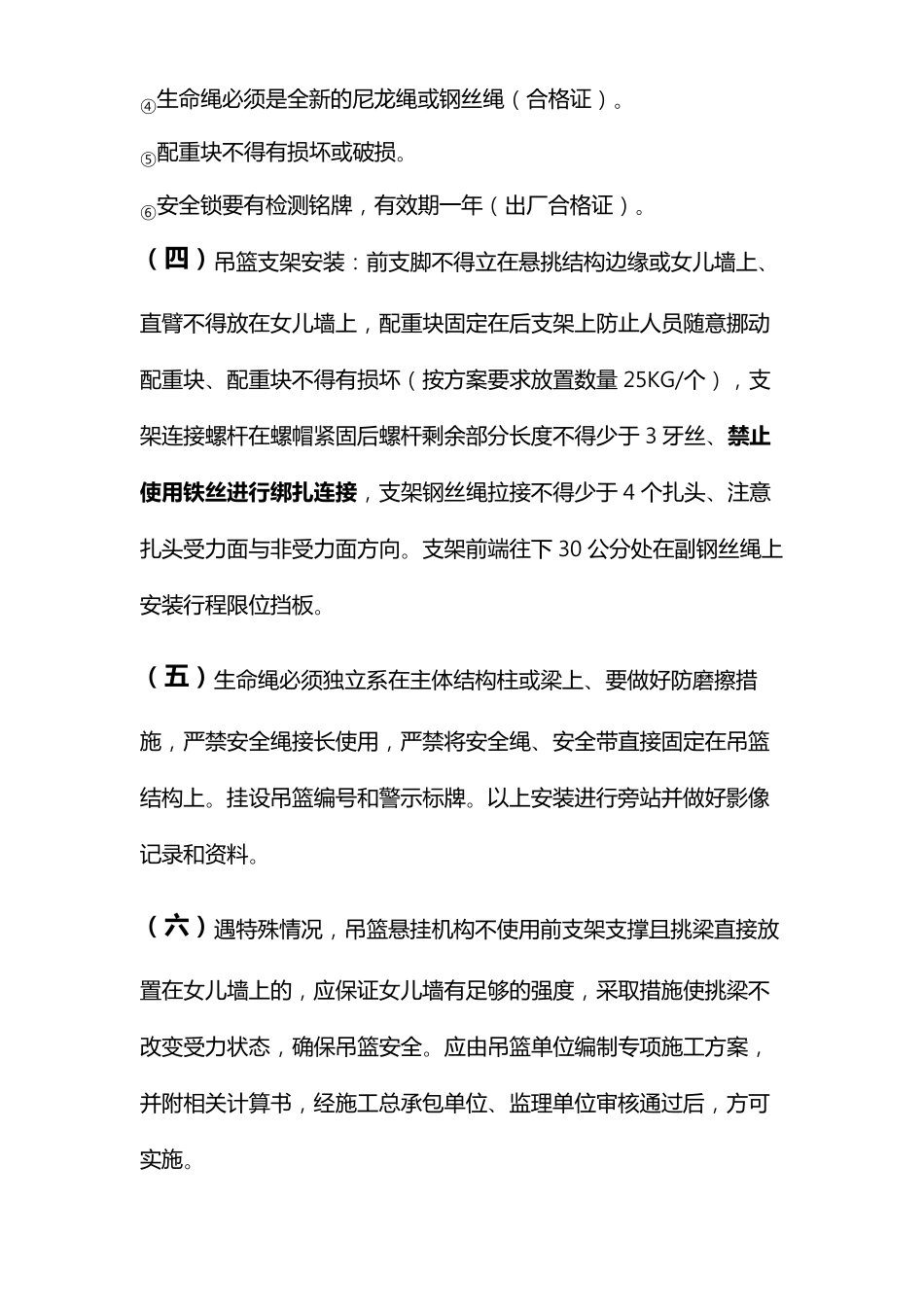 建筑施工现场吊篮安全管理规范标准_第2页