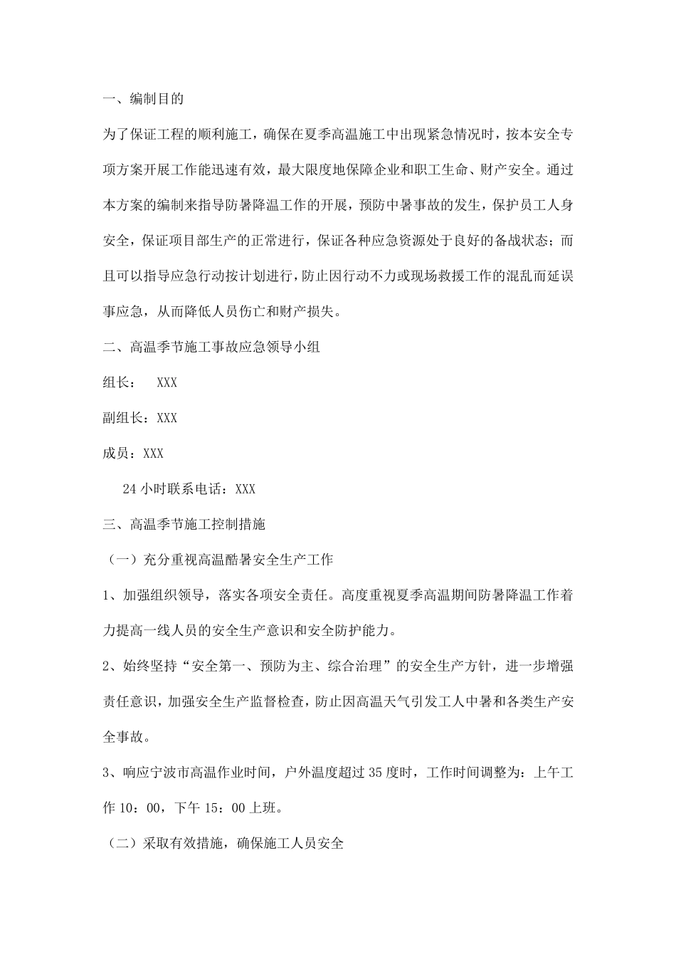 建筑施工现场夏季高温应急预案_第2页