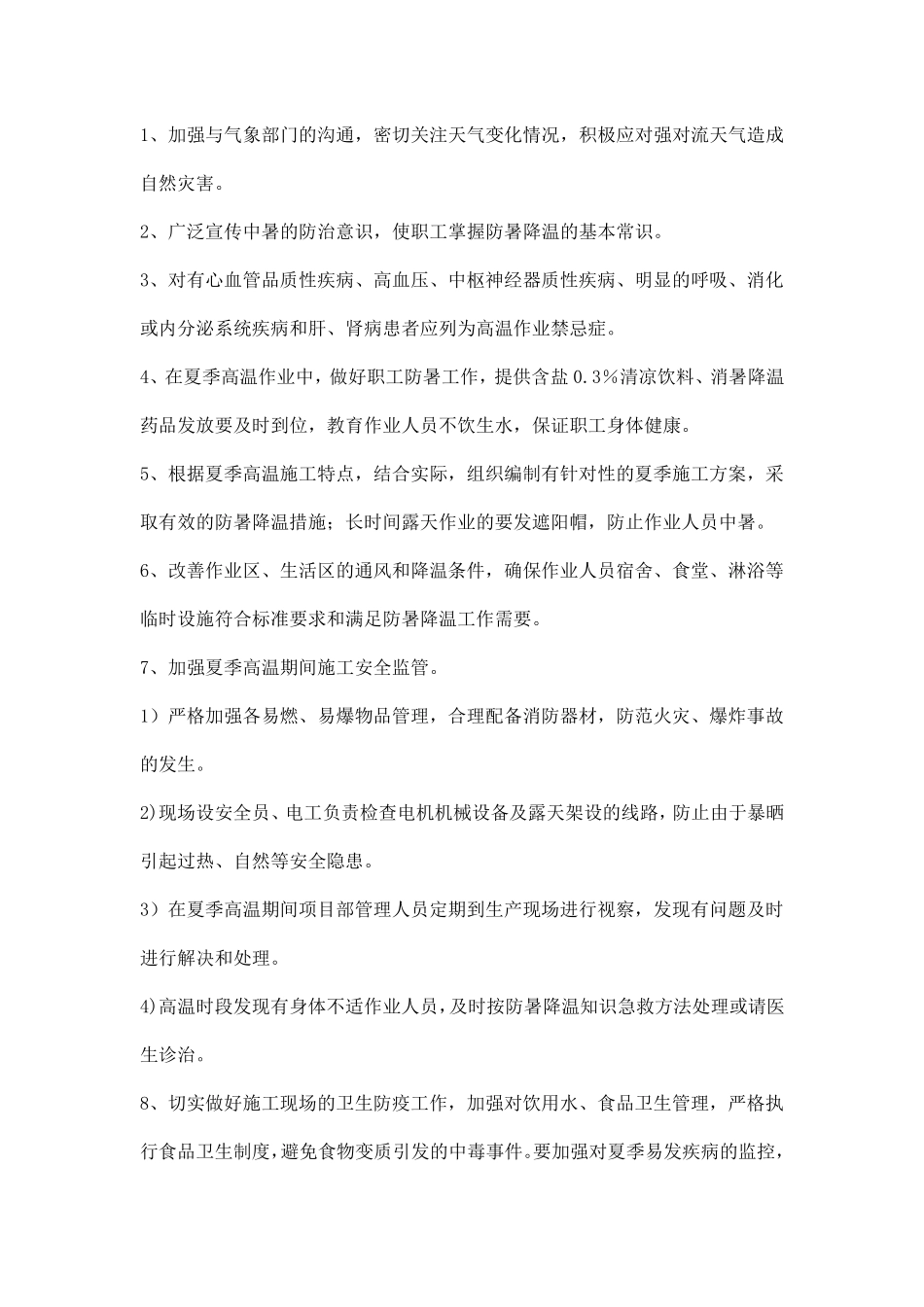 建筑施工现场夏季高温应急预案_第3页
