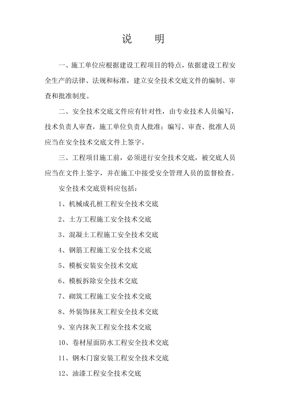 建筑施工现场安全技术交底大全_第2页