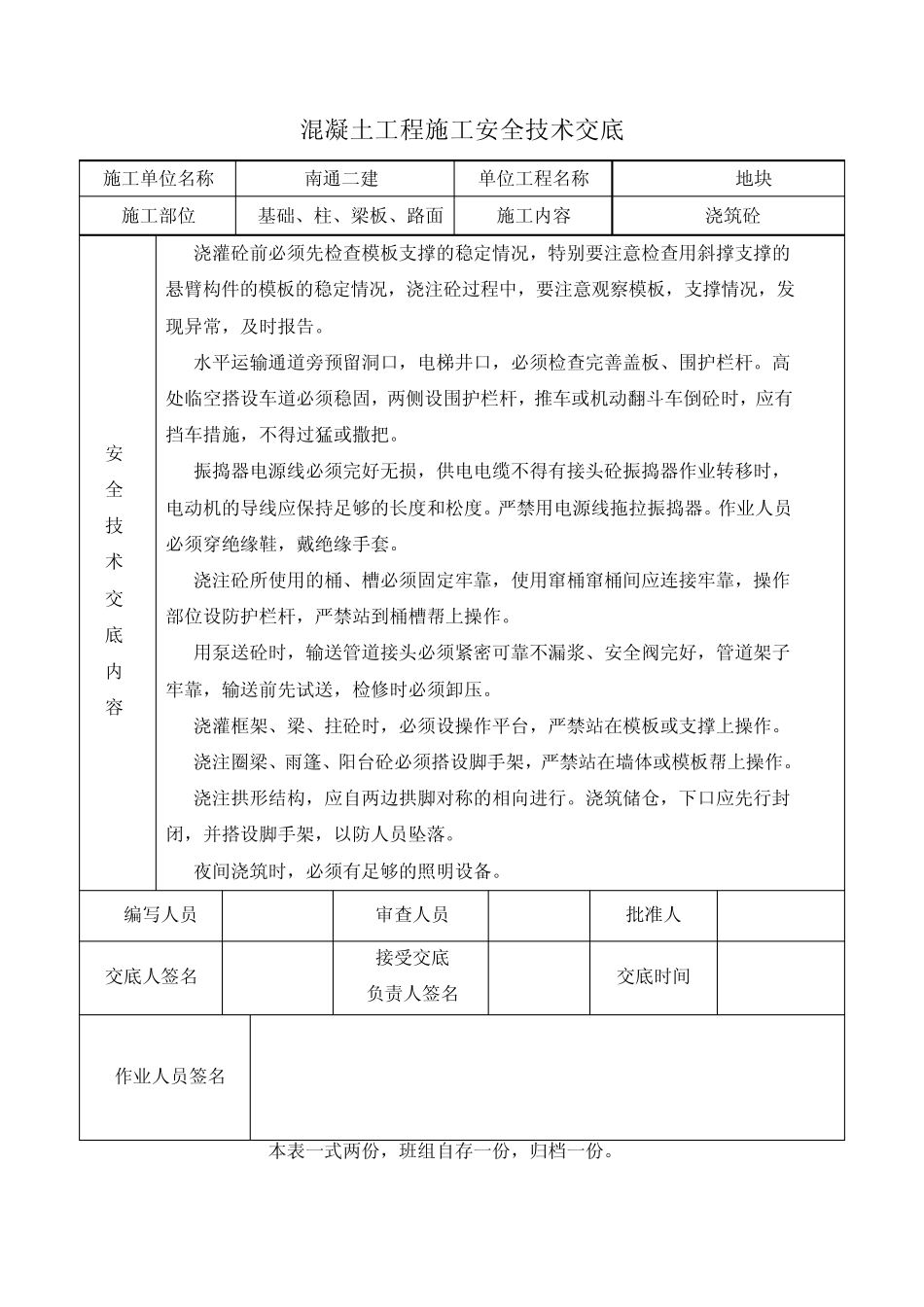 建筑施工现场安全技术交底大全1_第3页