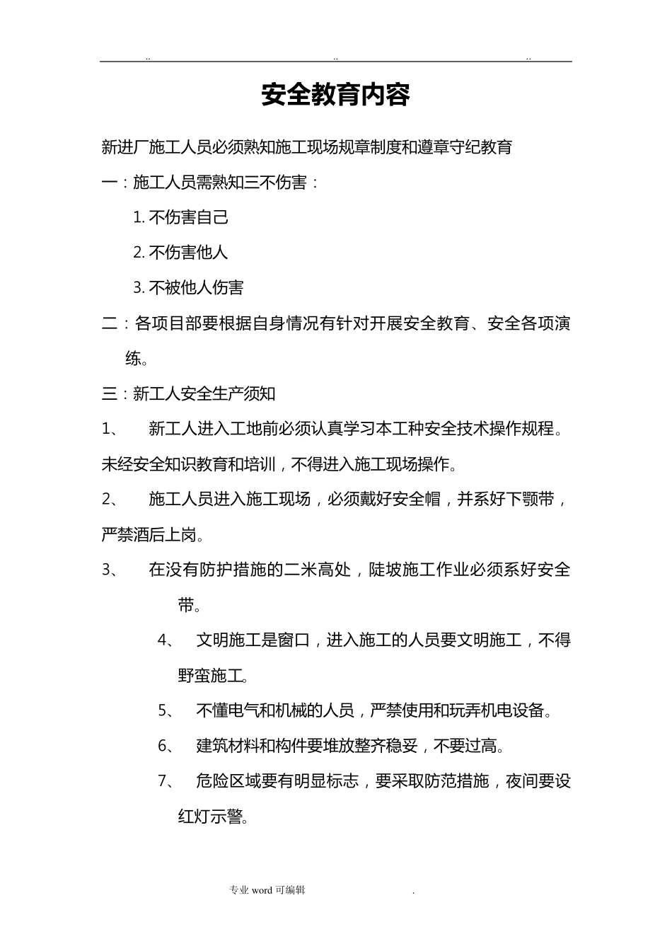 建筑施工现场安全教育培训内容_第1页