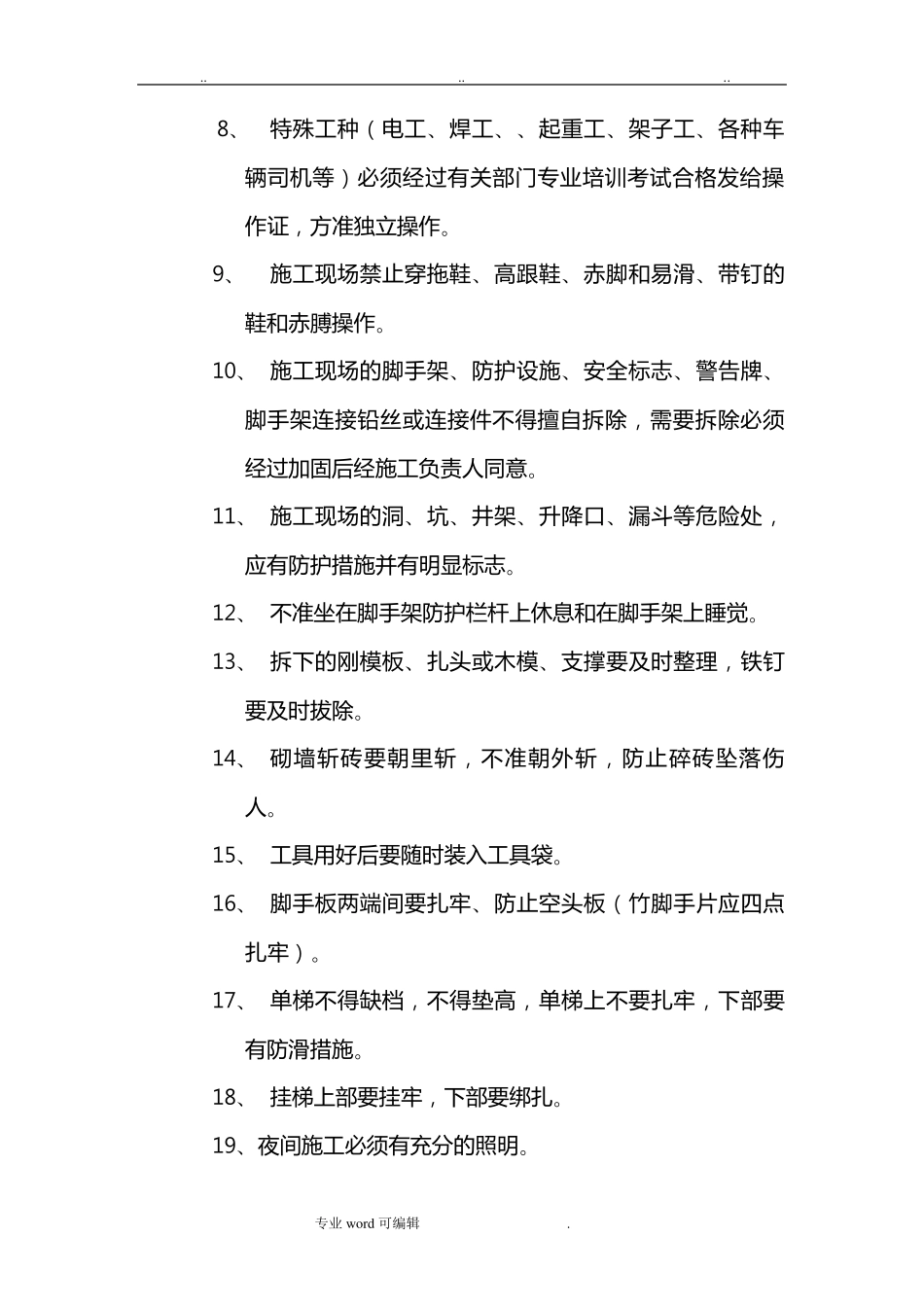 建筑施工现场安全教育培训内容_第2页