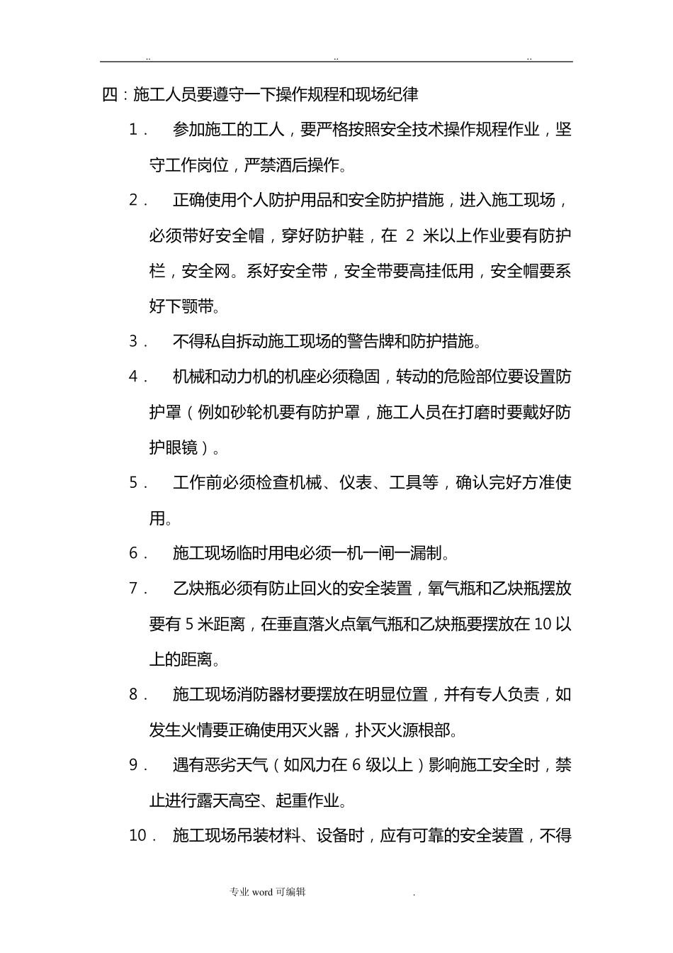 建筑施工现场安全教育培训内容_第3页