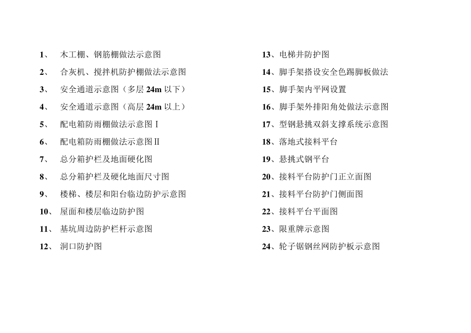 建筑施工现场安全文明施工标准图集(全国通用)_第2页
