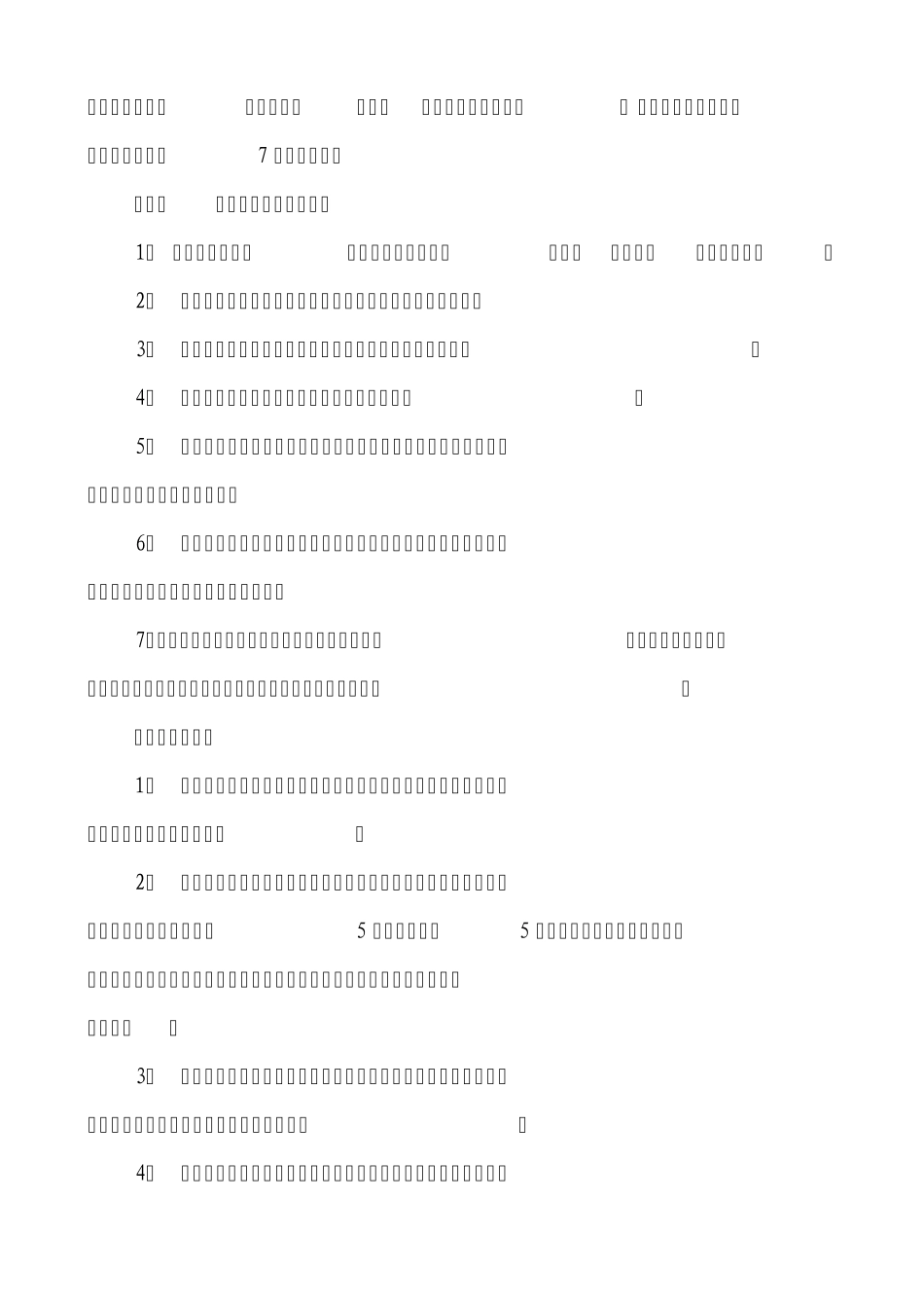 建筑施工现场安全生产检查要点_第2页