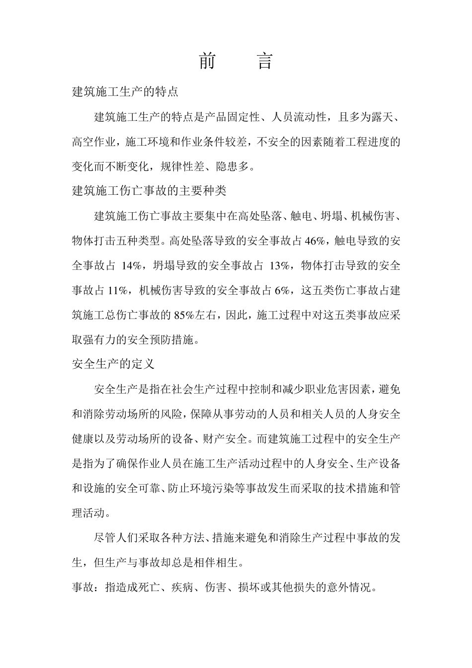 建筑施工现场安全管理培训讲义_第2页