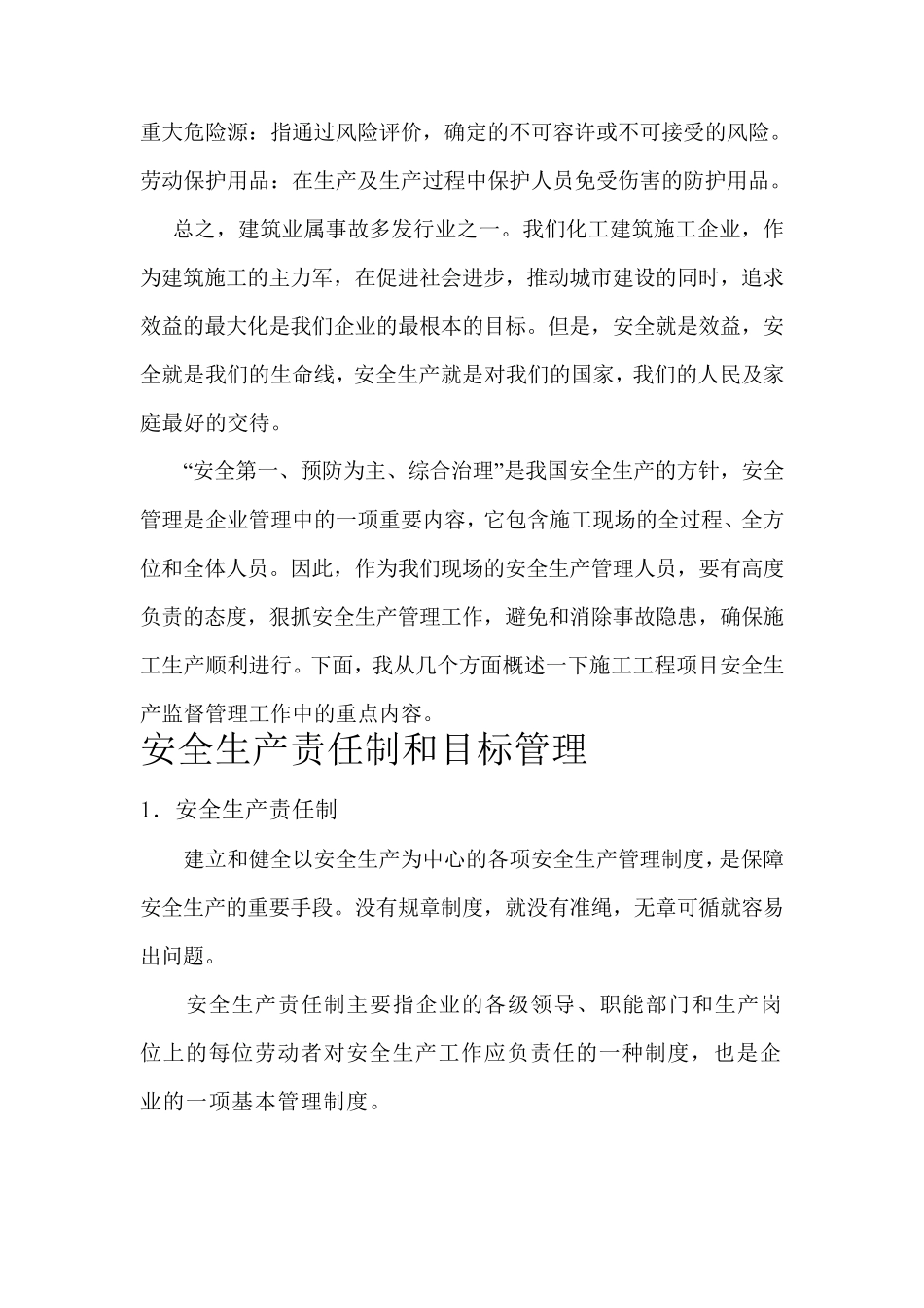 建筑施工现场安全管理培训讲义_第3页