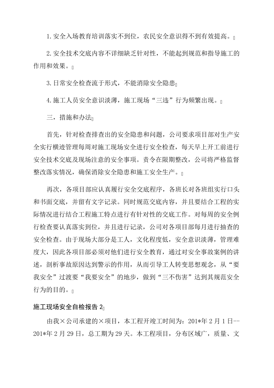 建筑施工现场安全自检自查报告范文_第2页