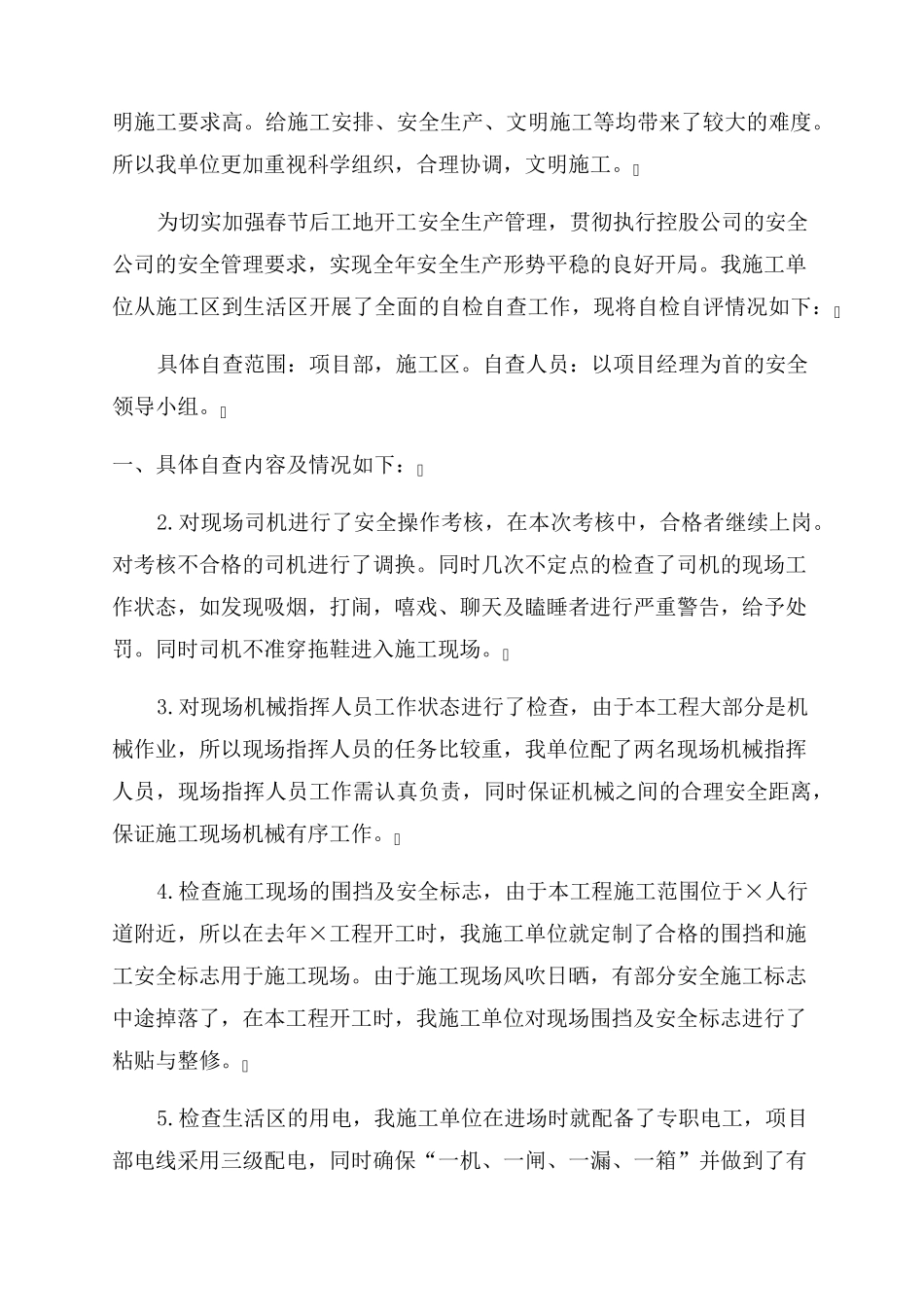 建筑施工现场安全自检自查报告范文_第3页