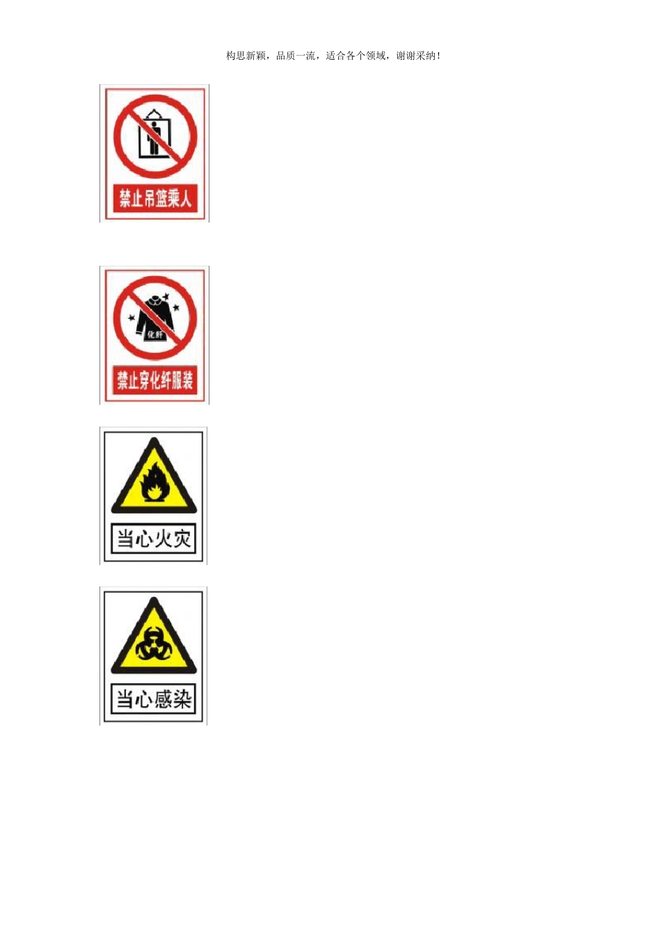 建筑施工现场安全警示牌标示(标志图片)_第2页