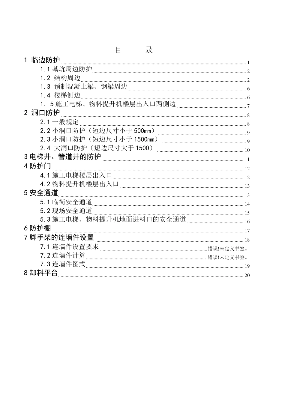 建筑施工现场安全防护图集_第2页