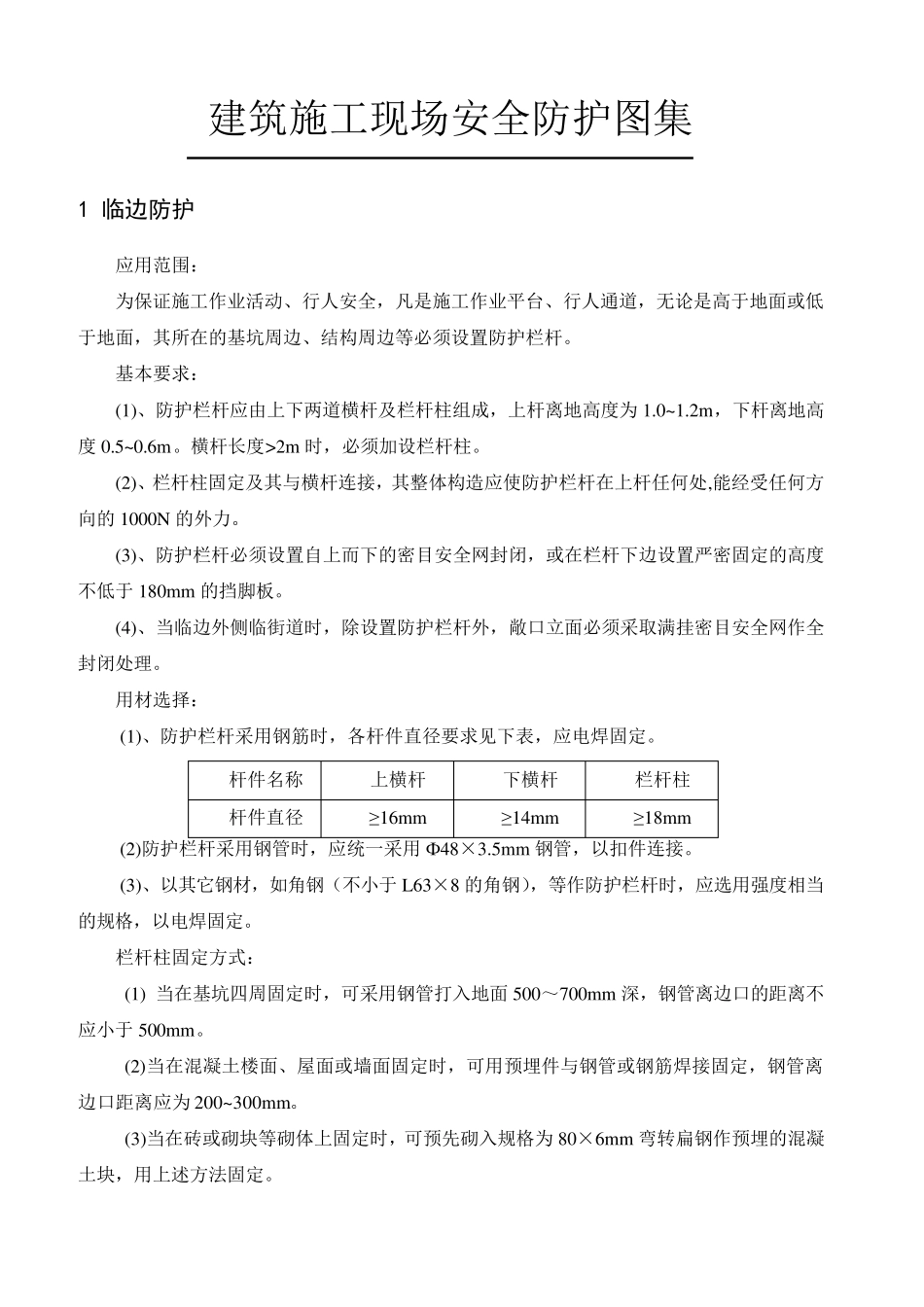 建筑施工现场安全防护图集_第3页