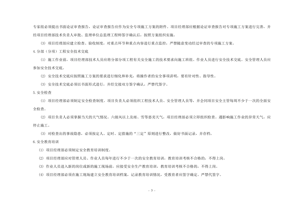 建筑施工现场安全防护标准_第3页