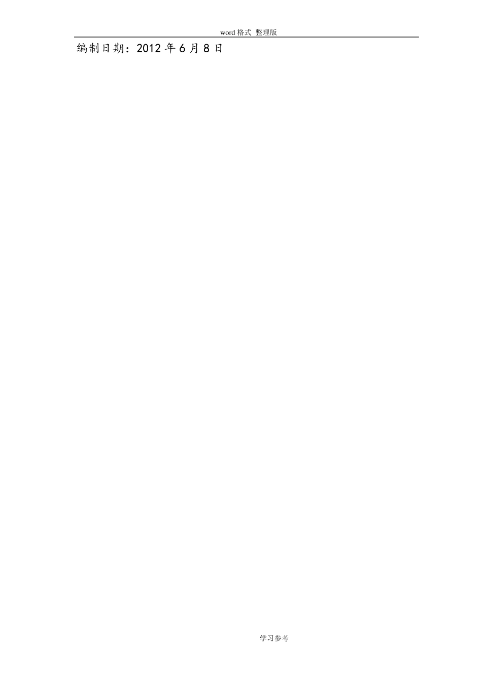 建筑施工现场安全防盗措施方案_第2页