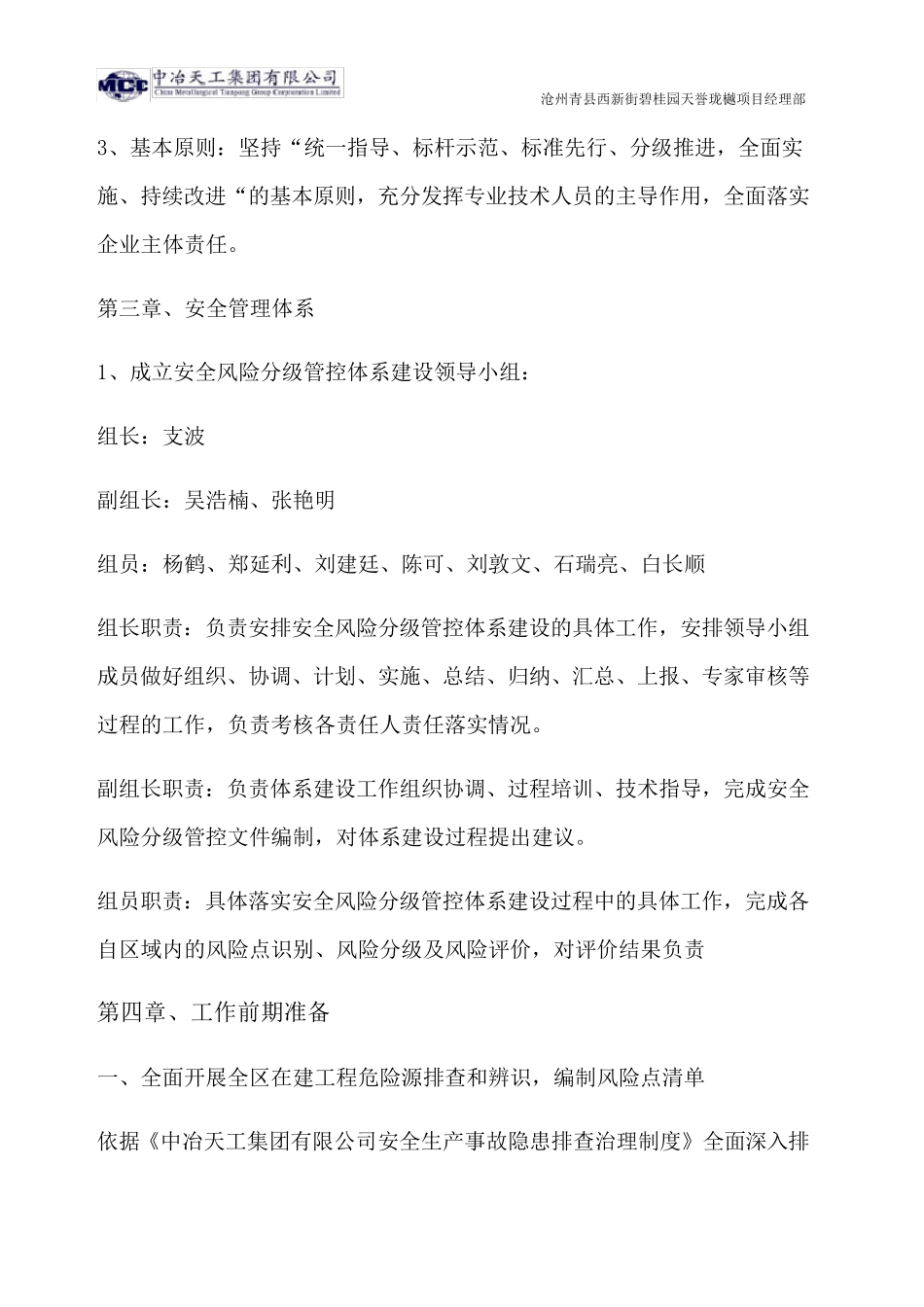 建筑施工现场安全风险点管控实施方案_第2页