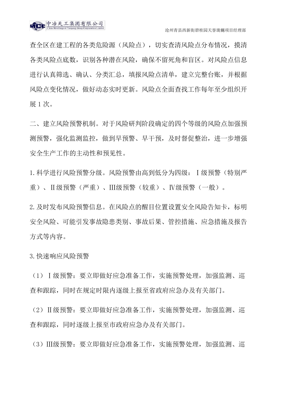 建筑施工现场安全风险点管控实施方案_第3页