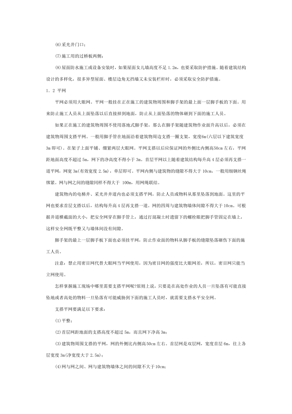 建筑施工现场常用设施_第2页