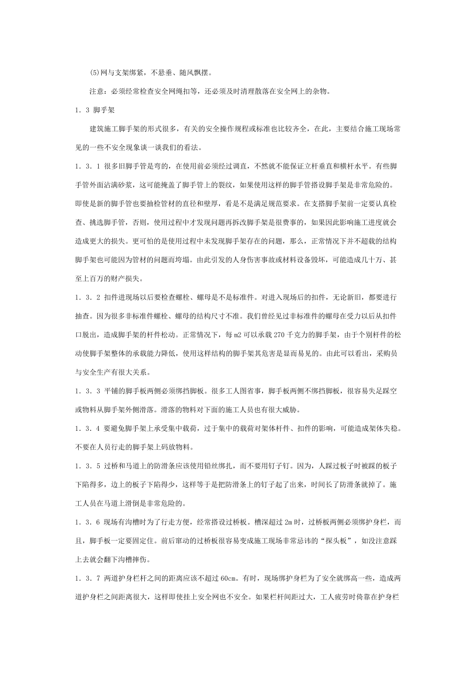 建筑施工现场常用设施_第3页