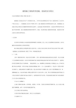 建筑施工现场常用设施