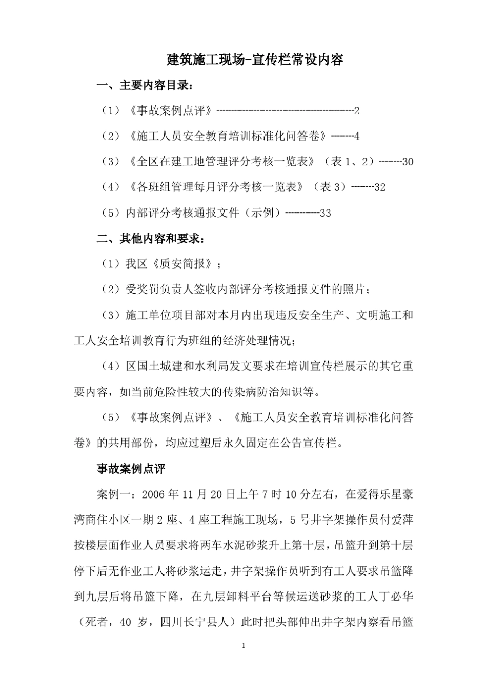 建筑施工现场宣传栏常设内容_第1页
