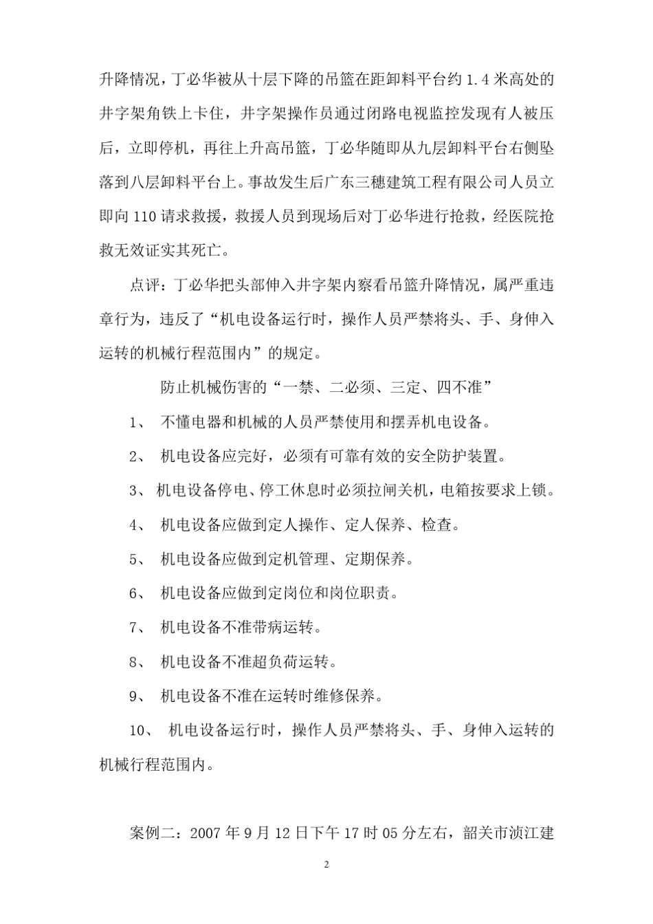 建筑施工现场宣传栏常设内容_第2页