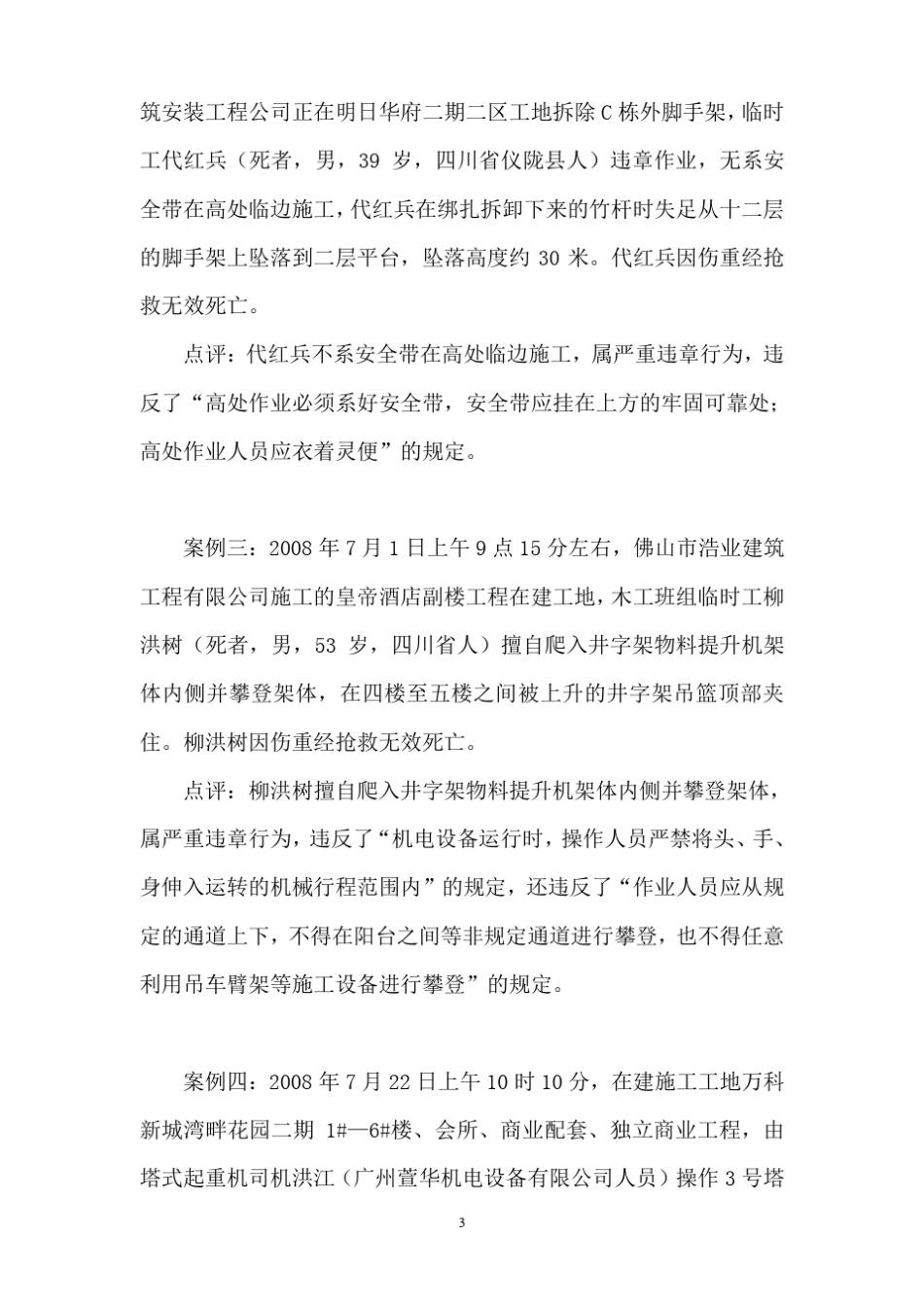 建筑施工现场宣传栏常设内容_第3页