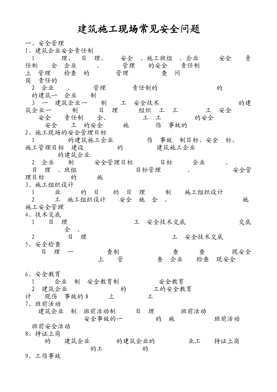 建筑施工现场常见安全问题_第1页