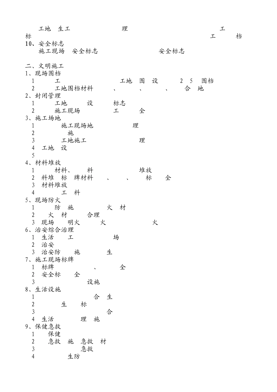 建筑施工现场常见安全问题_第2页