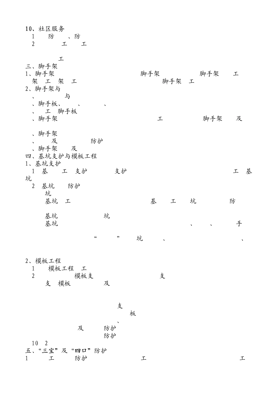 建筑施工现场常见安全问题_第3页