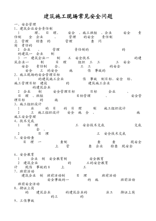 建筑施工现场常见安全问题