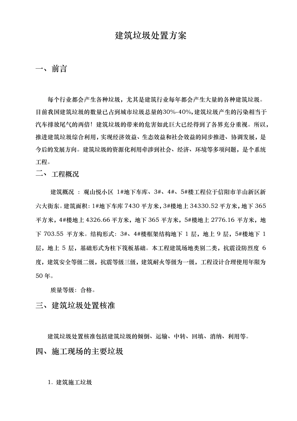 建筑施工现场建筑垃圾处置方案_第2页