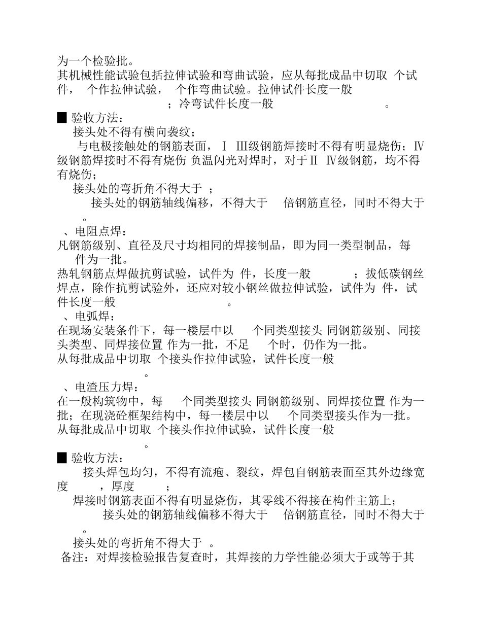 建筑施工现场必须掌握的材料检测取样方法_第2页