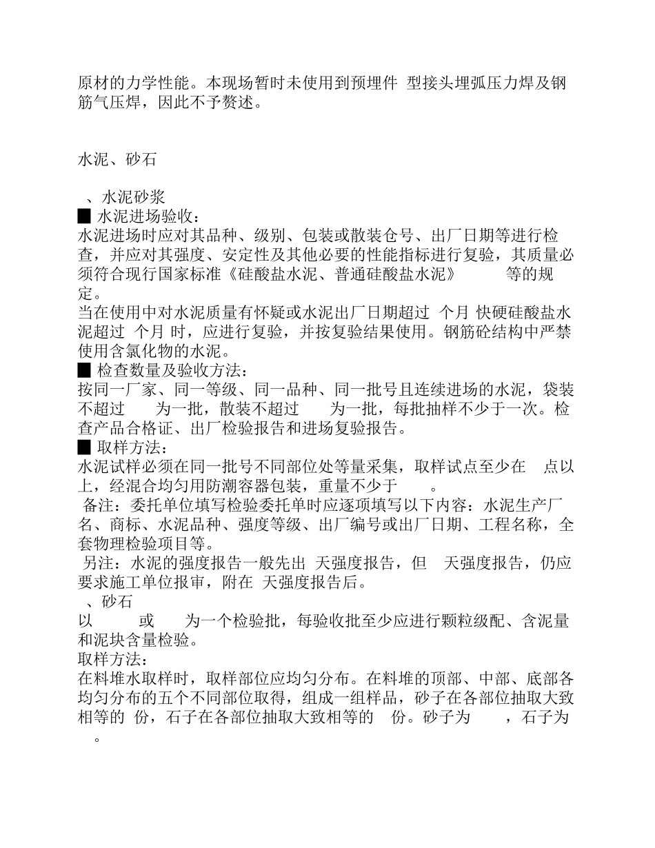 建筑施工现场必须掌握的材料检测取样方法_第3页