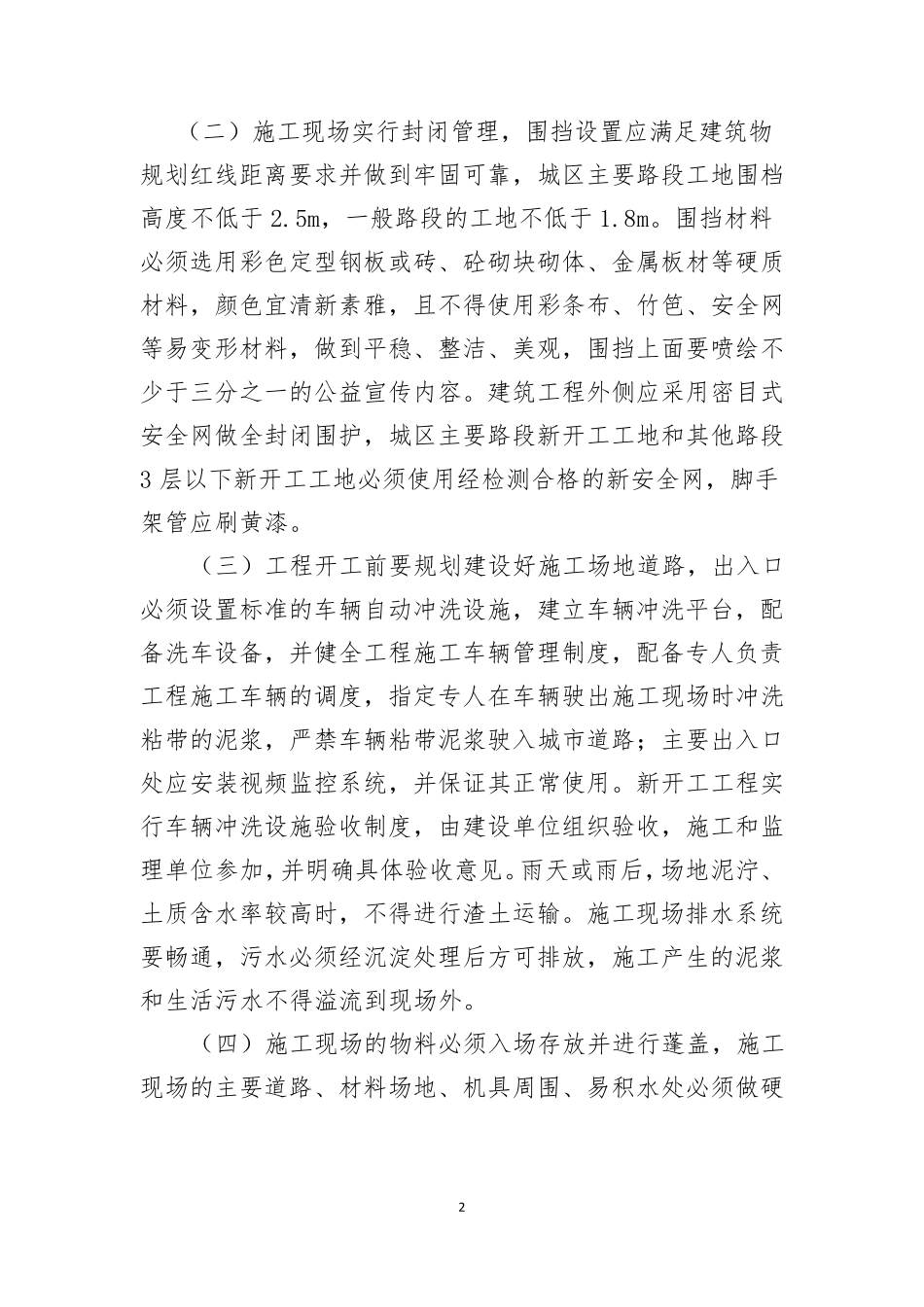 建筑施工现场扬尘污染防治实施方案_第2页