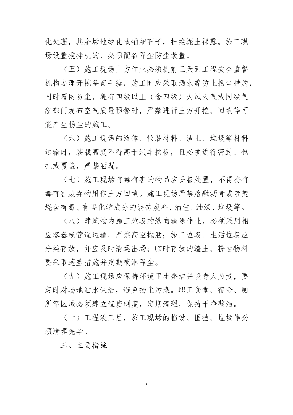 建筑施工现场扬尘污染防治实施方案_第3页