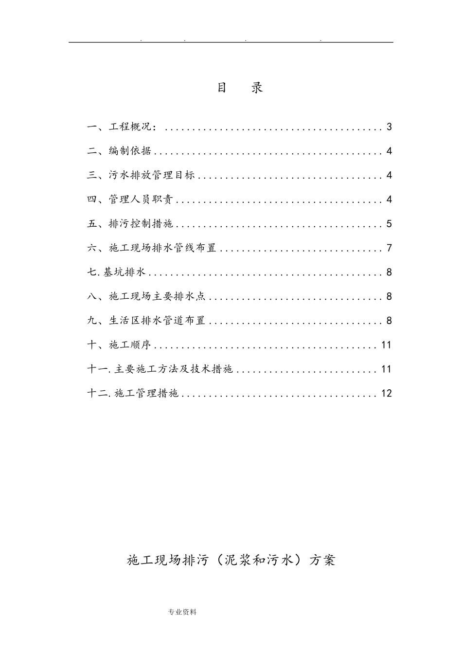 建筑施工现场排污方案_第2页