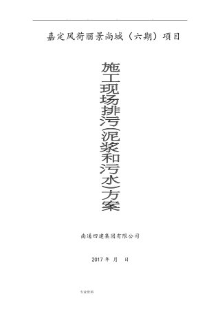 建筑施工现场排污方案