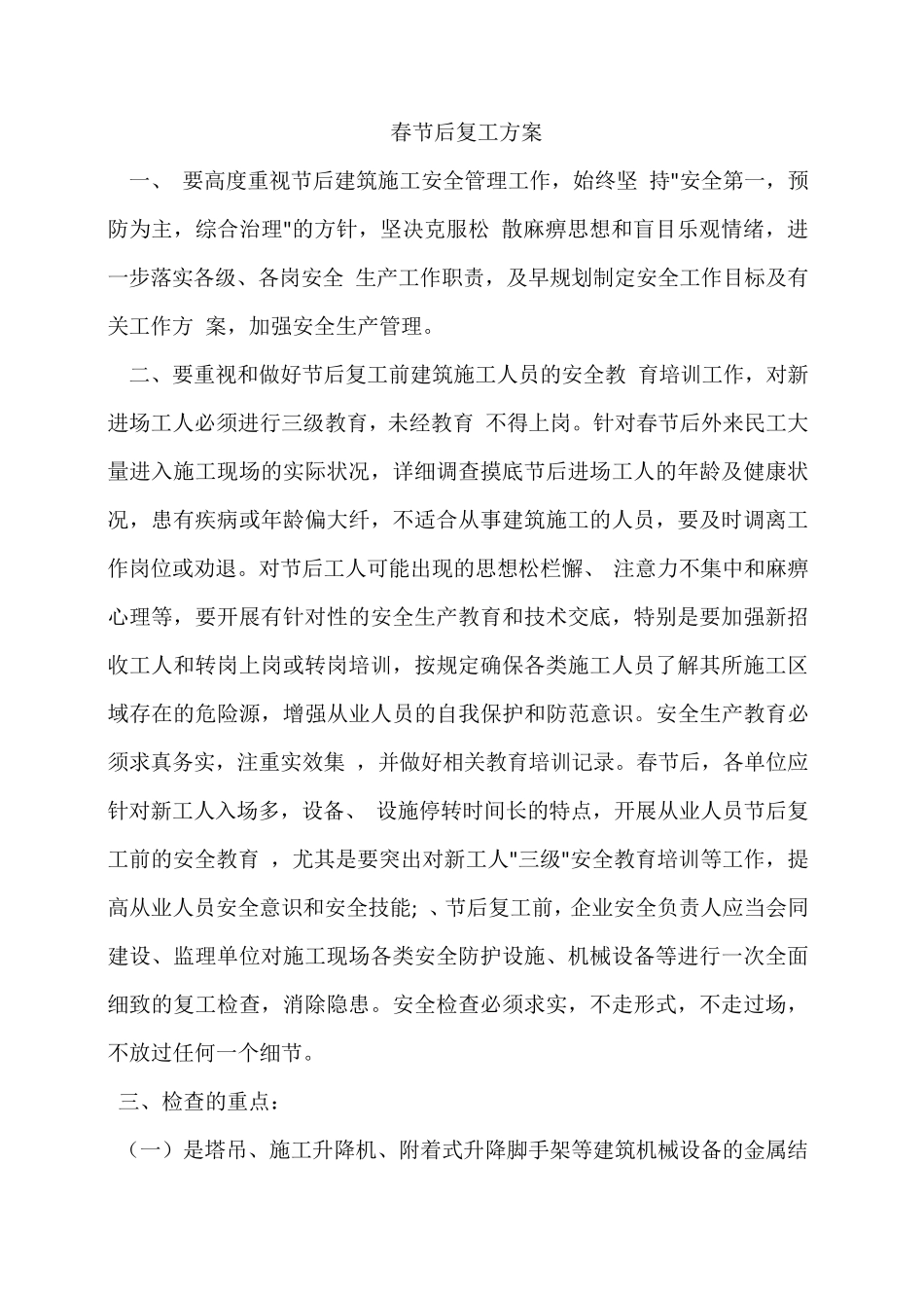 建筑施工现场春节后复工方案_第2页