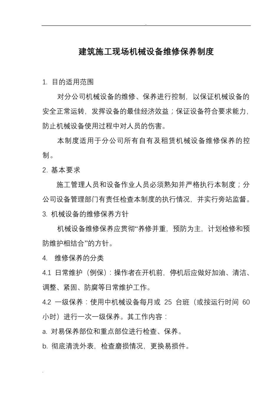 建筑施工现场机械设备维修保养制度_第2页
