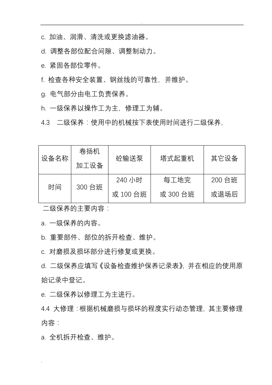 建筑施工现场机械设备维修保养制度_第3页