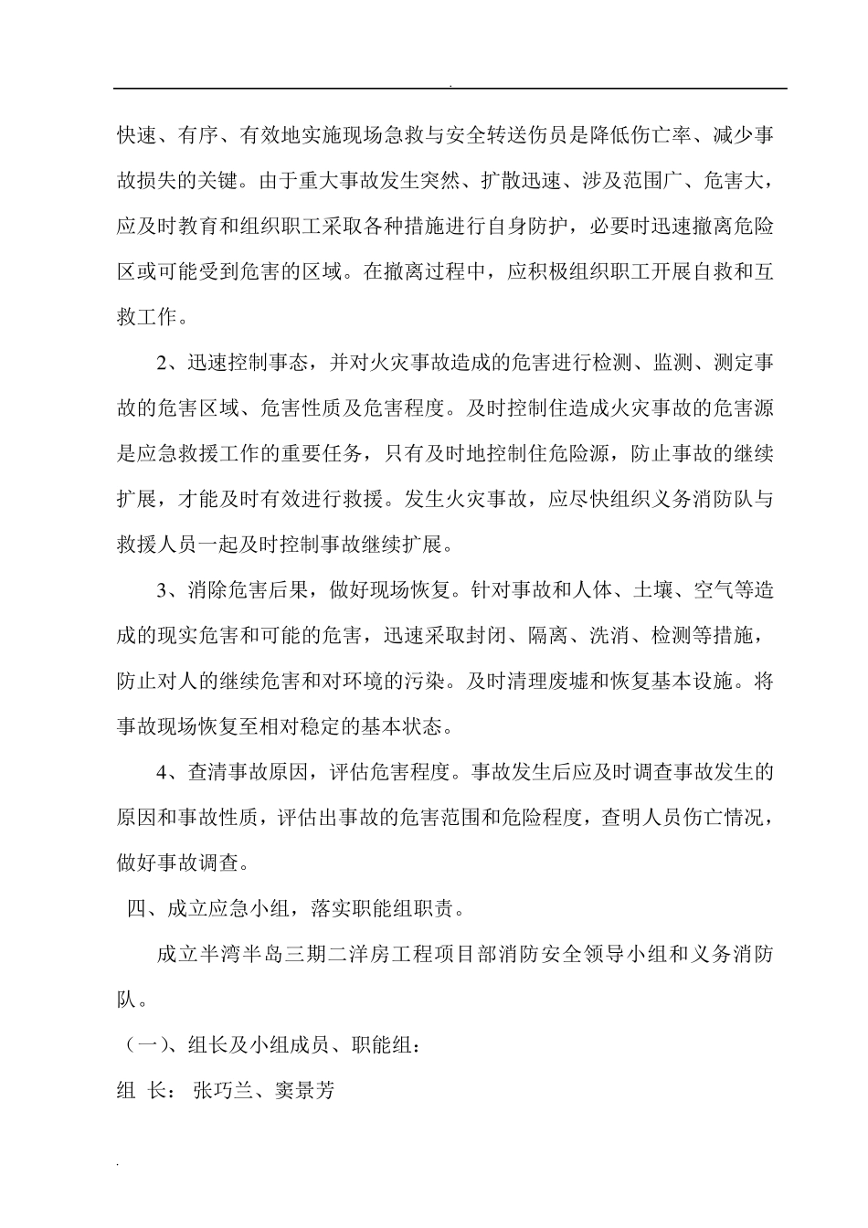 建筑施工现场消防专项施工方案_第3页