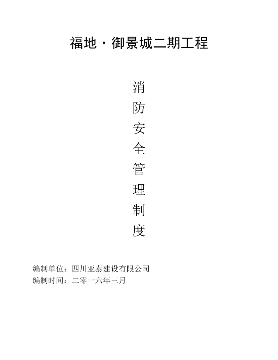 建筑施工现场消防安全管理制度_第1页