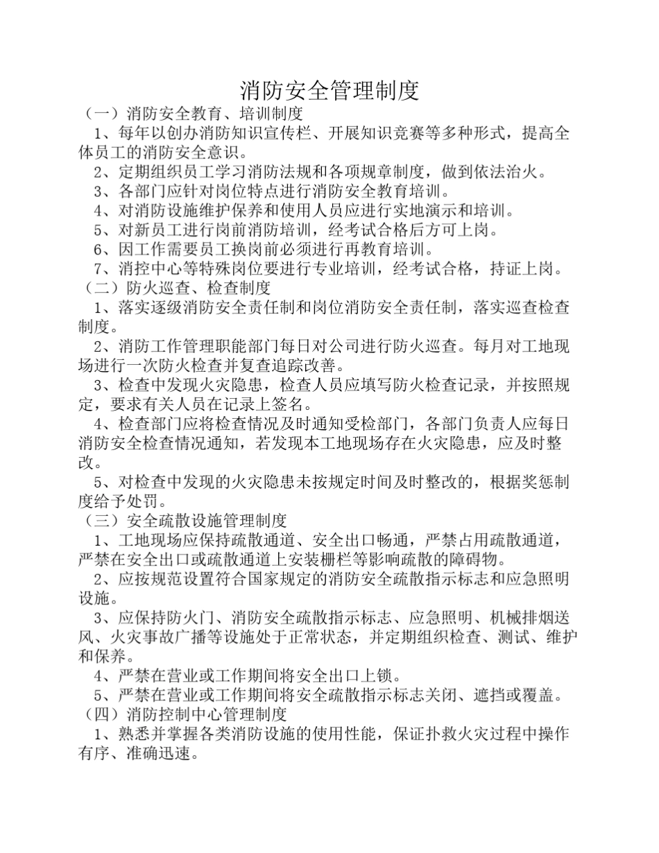 建筑施工现场消防安全管理制度_第2页