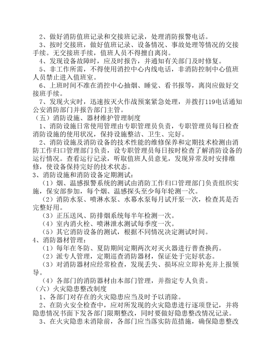 建筑施工现场消防安全管理制度_第3页