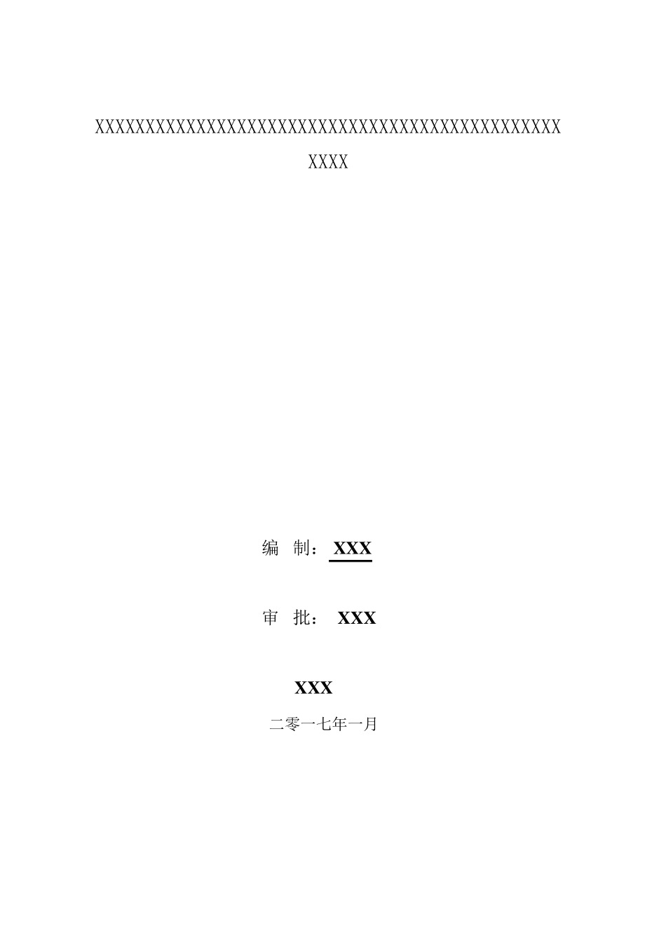 建筑施工现场消防应急预案_第1页